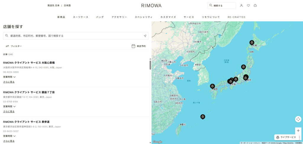 RIMOWA(リモワ)公式サイトの「店舗を探す」検索ページ画面。日本国内の直営店や修理拠点(クライアントサービス)を地図とリストから検索している様子。大阪心斎橋、銀座7丁目、表参道などの店舗情報が表示されている。